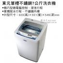 東元單槽不鏽銅7公斤洗衣機